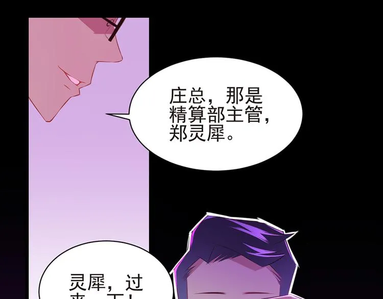 第2话 公司再遇 第28页