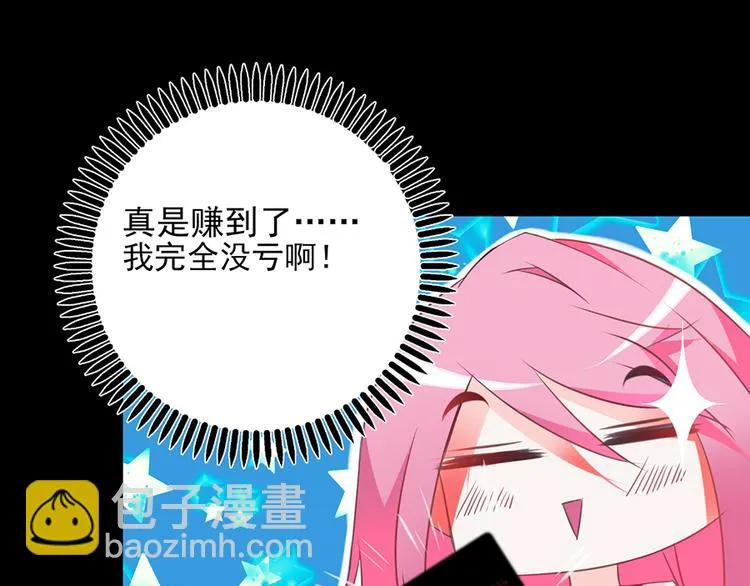 第3话 公司交易 第29页
