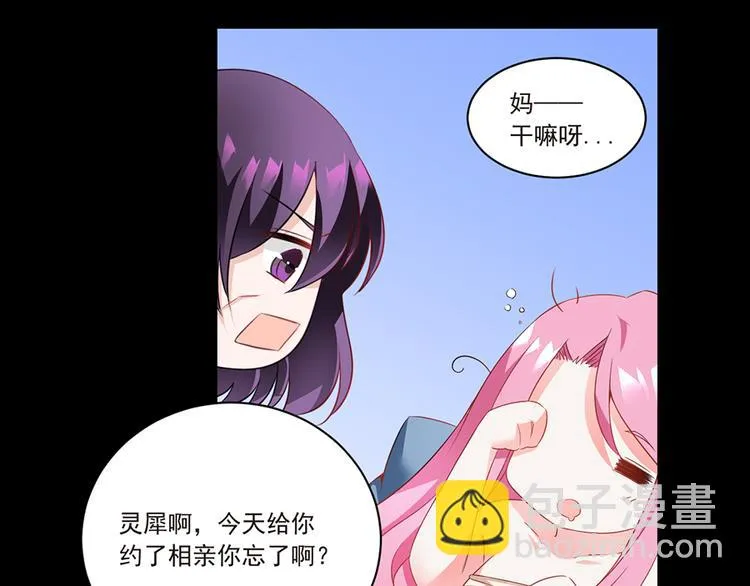 第7话 来相亲吧 第20页