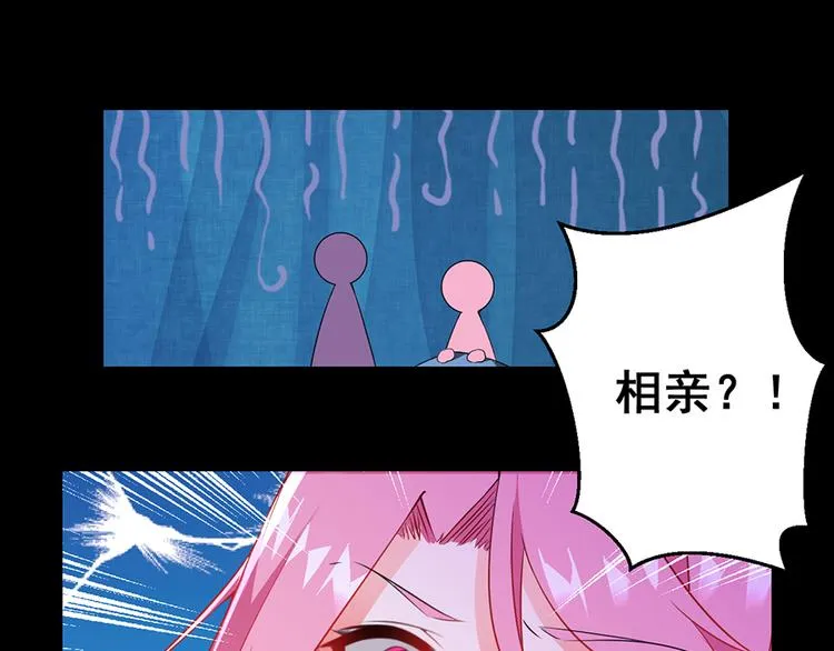 第7话 来相亲吧 第24页