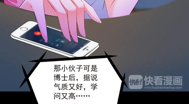 第7话 来相亲吧 第39页