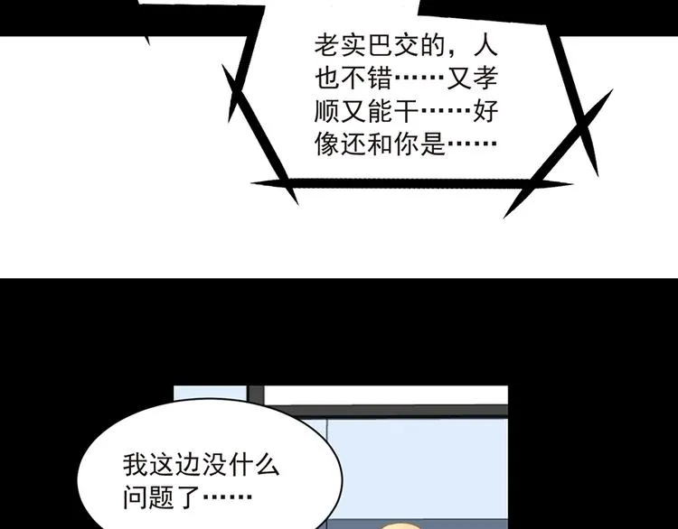 第7话 来相亲吧 第40页