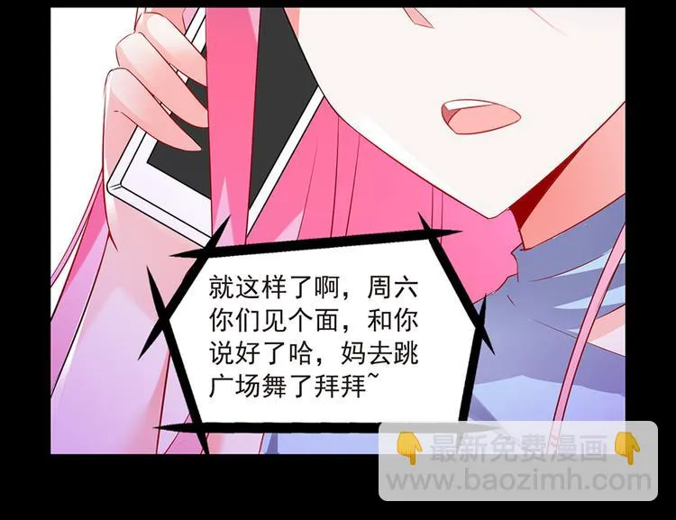 第7话 来相亲吧 第45页