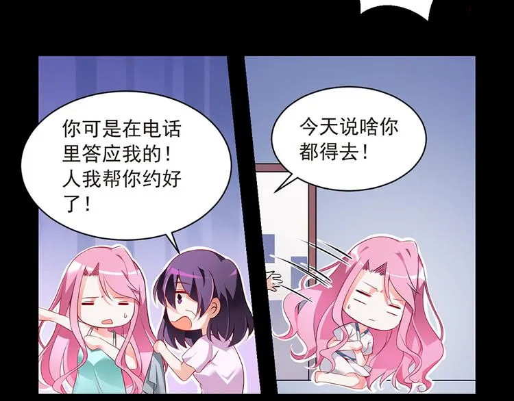 第7话 来相亲吧 第51页