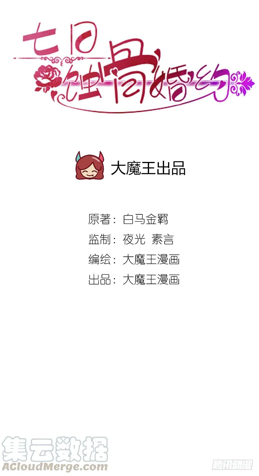 第11话 以牙还牙 第1页