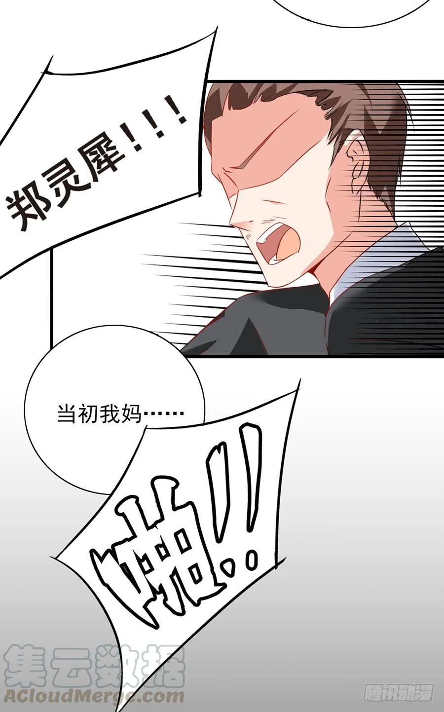 第11话 以牙还牙 第5页