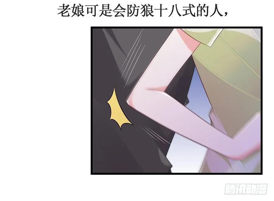 第62话 再遇旧爱 第31页