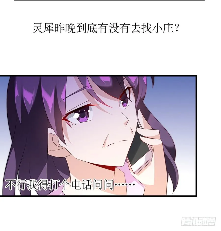 第64话 灵机一动 第12页