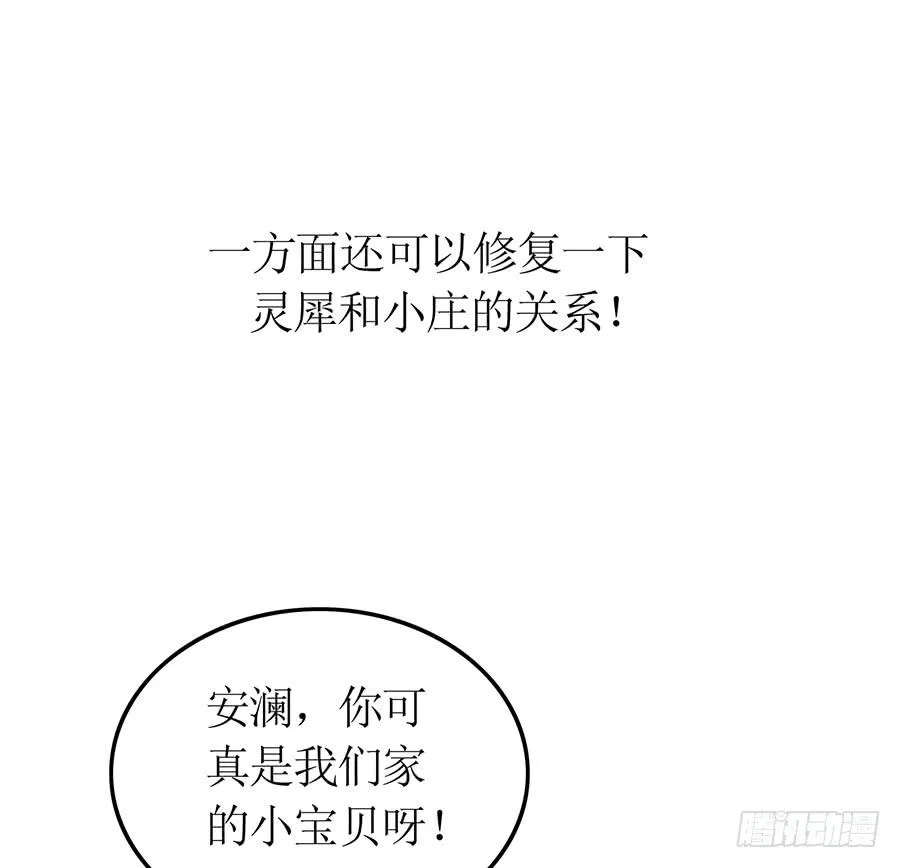 第64话 灵机一动 第19页