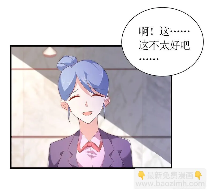第64话 灵机一动 第24页