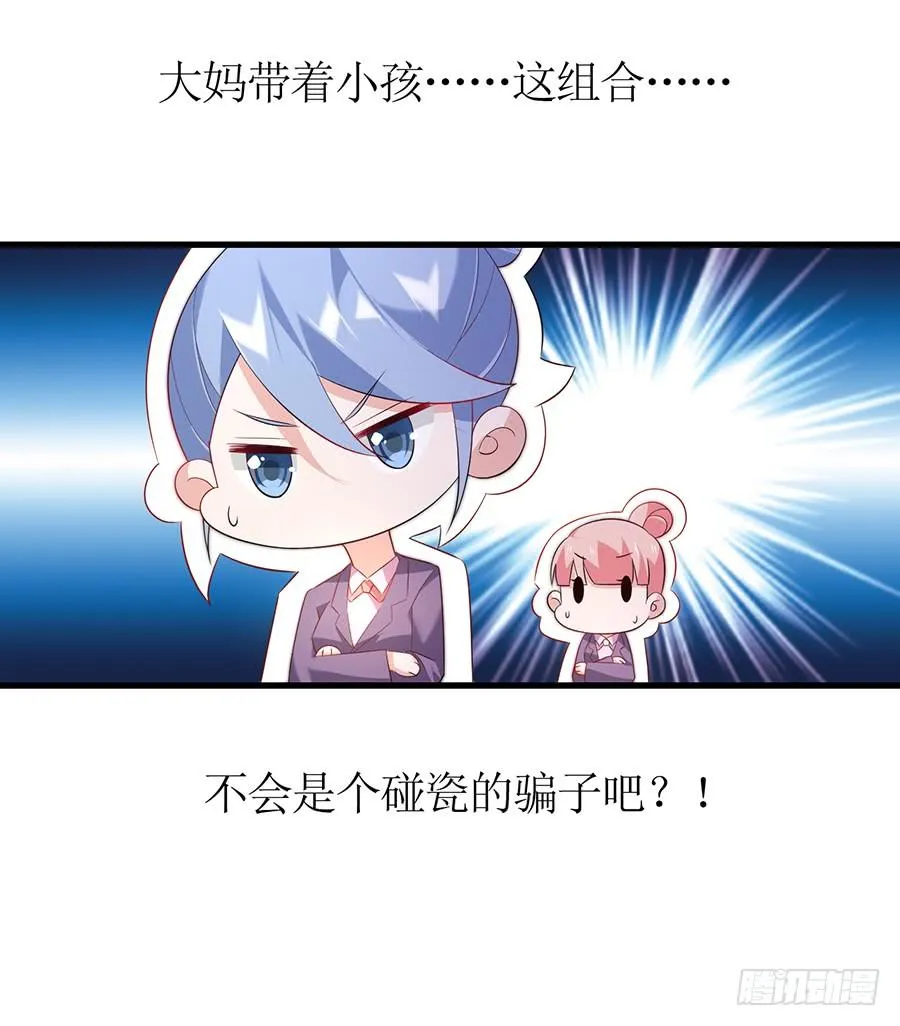 第64话 灵机一动 第35页