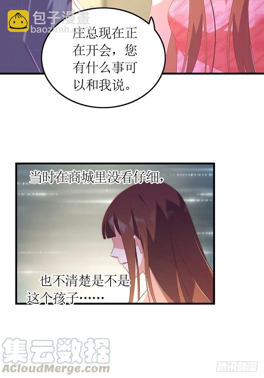 第65话 庄总秘书 第5页