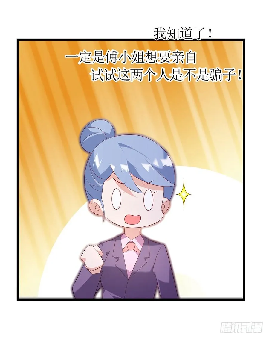 第65话 庄总秘书 第8页