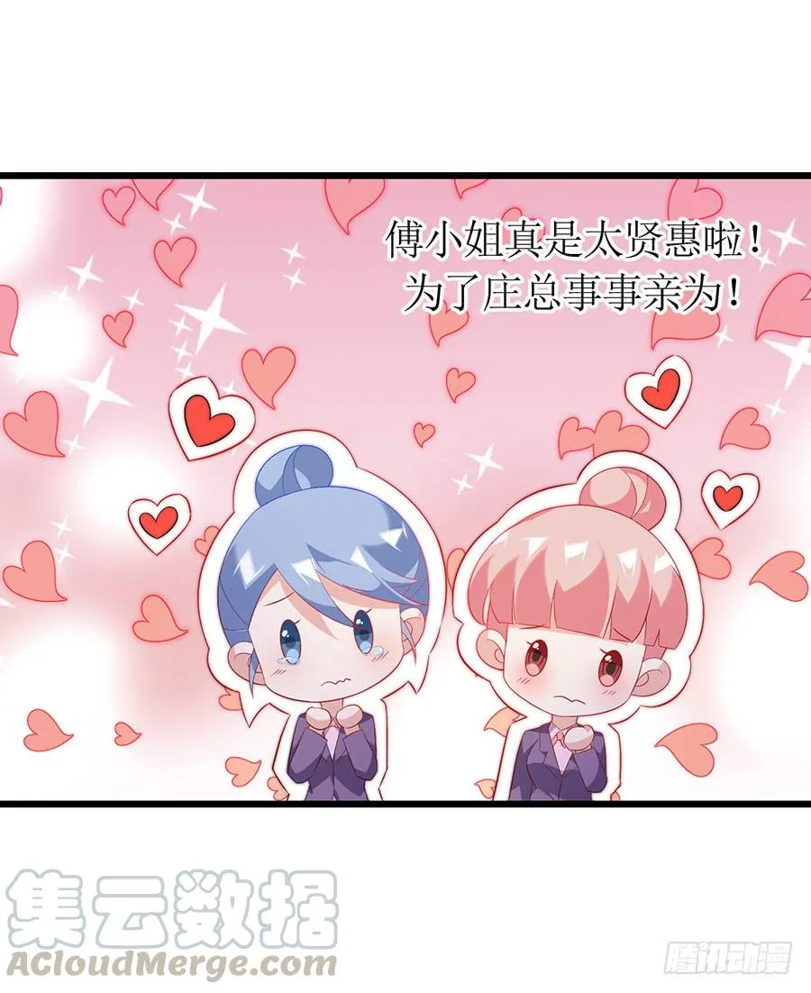 第65话 庄总秘书 第9页