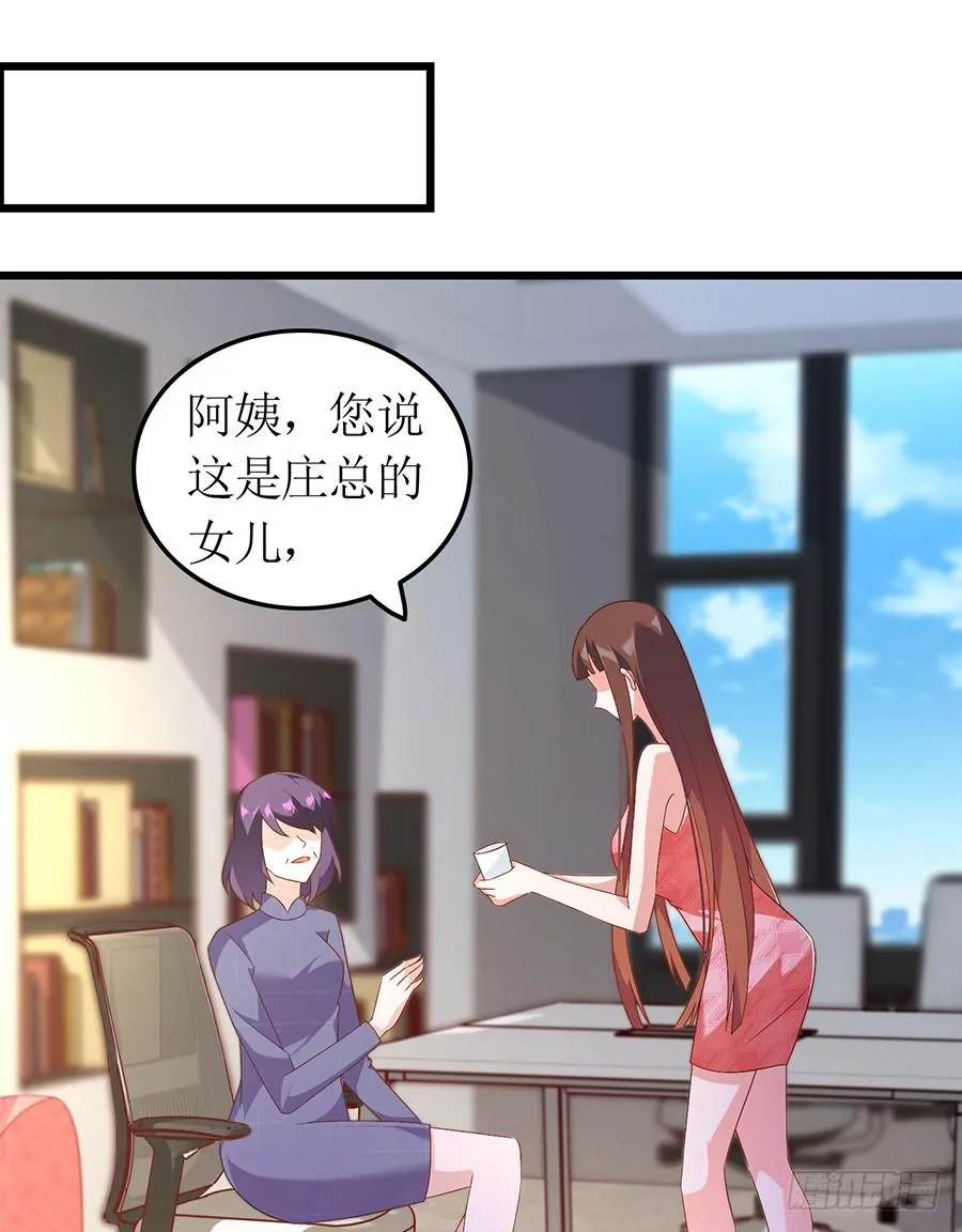 第65话 庄总秘书 第11页