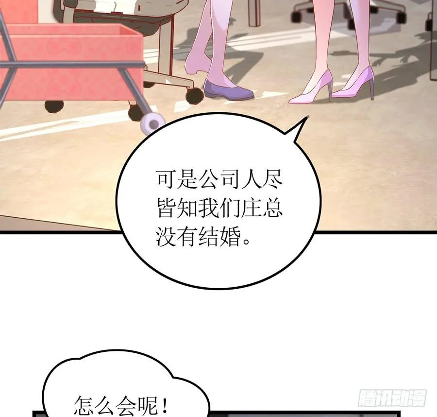 第65话 庄总秘书 第12页