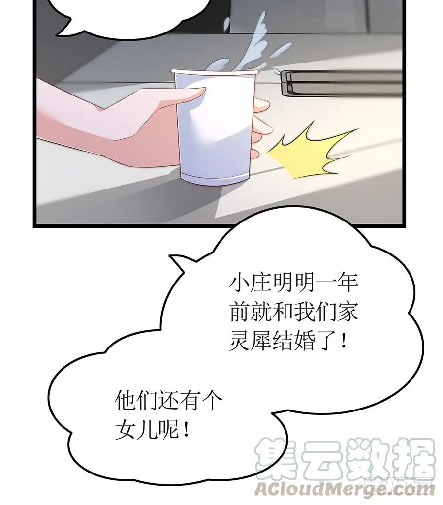 第65话 庄总秘书 第13页