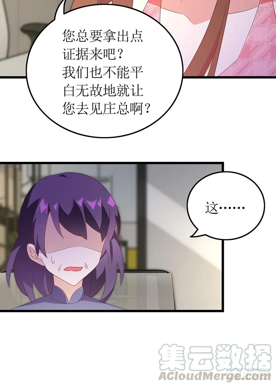 第65话 庄总秘书 第17页