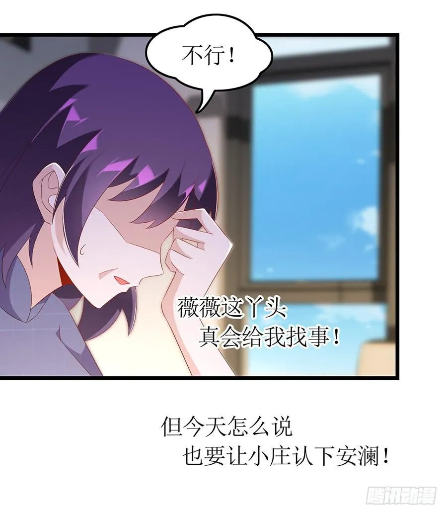 第65话 庄总秘书 第24页