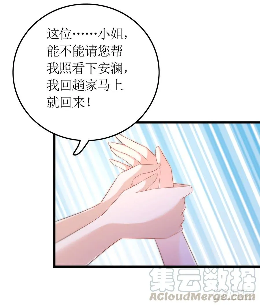 第65话 庄总秘书 第25页
