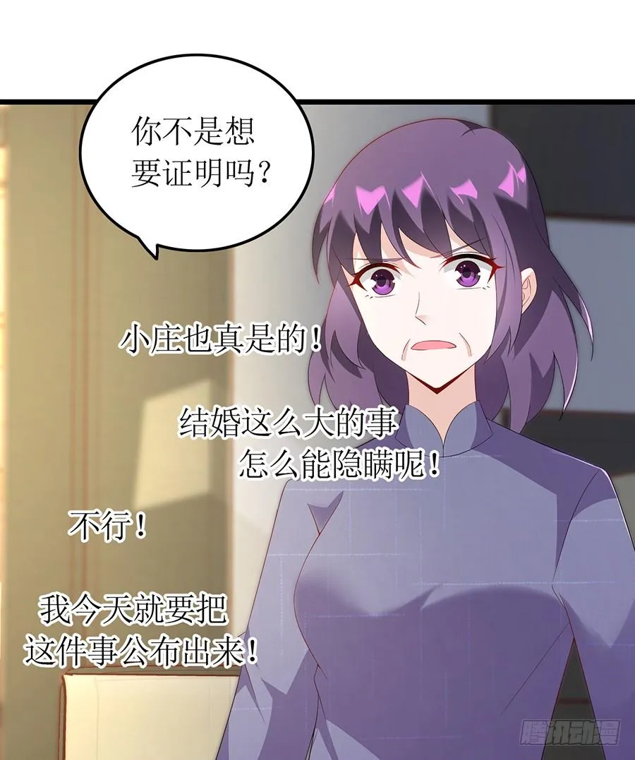 第65话 庄总秘书 第27页