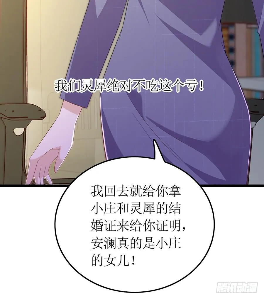 第65话 庄总秘书 第28页