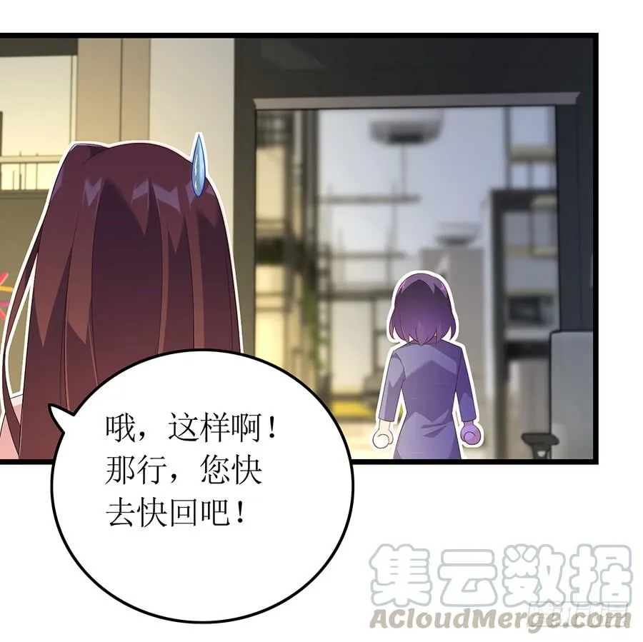 第65话 庄总秘书 第29页
