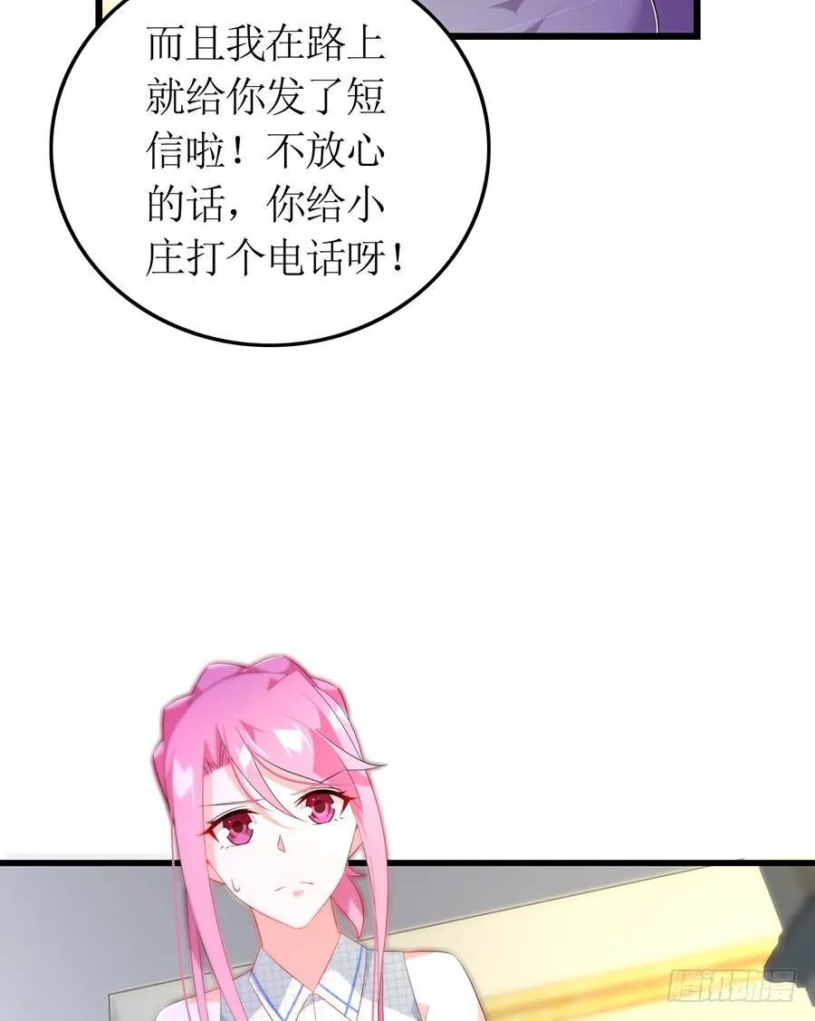 第65话 庄总秘书 第38页