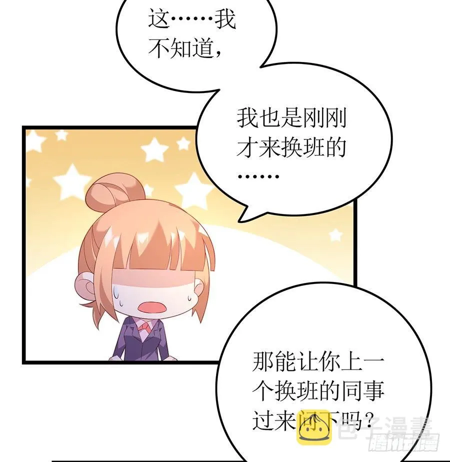 第66话 安澜在哪 第9页