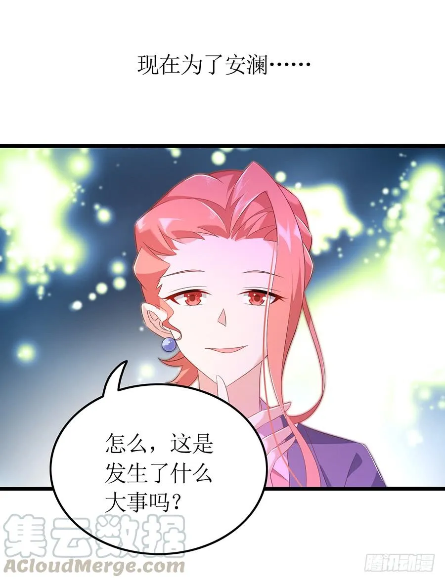 第66话 安澜在哪 第15页