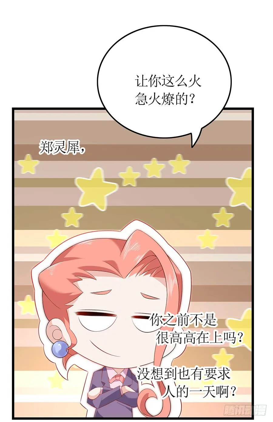 第66话 安澜在哪 第16页