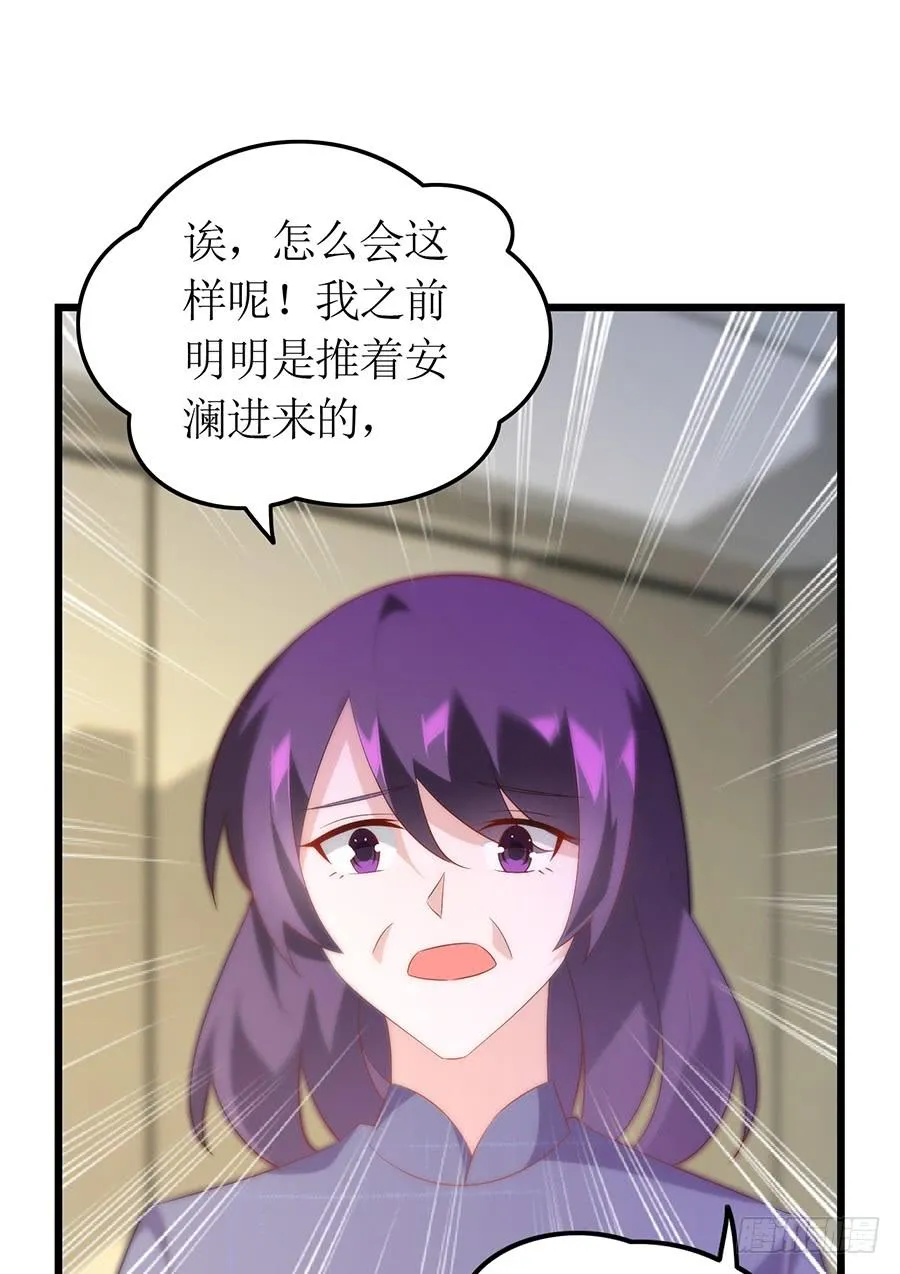 第66话 安澜在哪 第20页