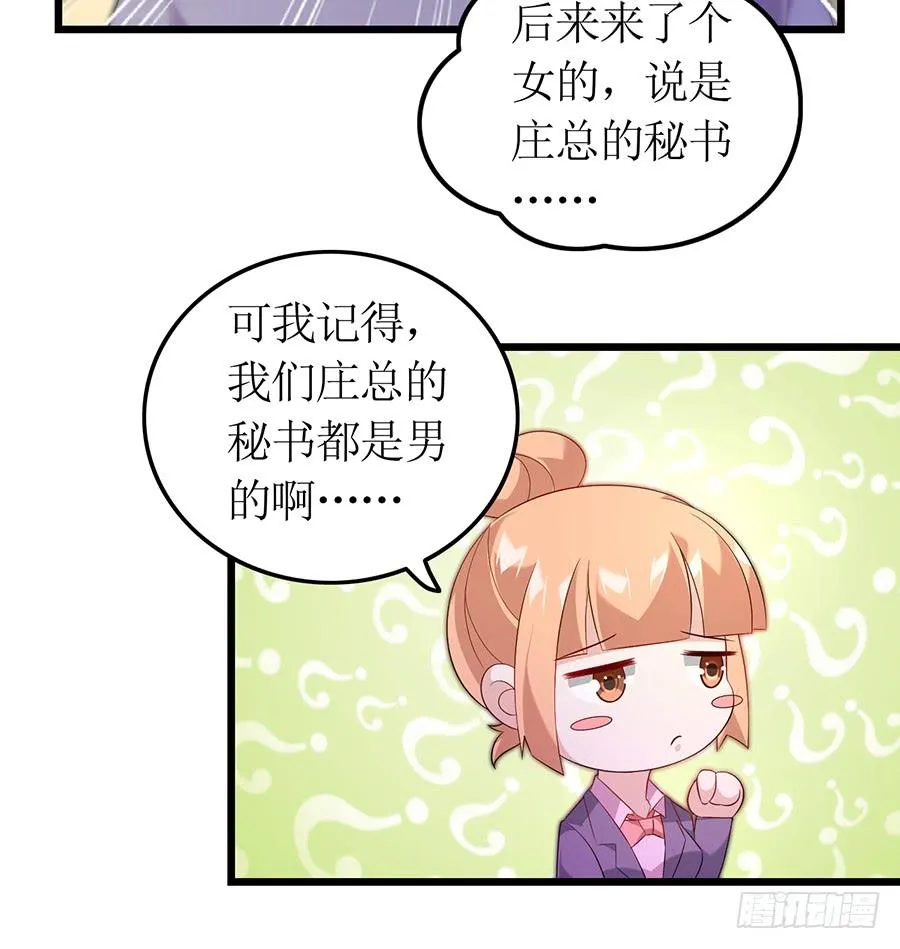 第66话 安澜在哪 第21页