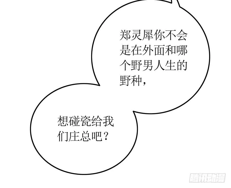 第66话 安澜在哪 第23页