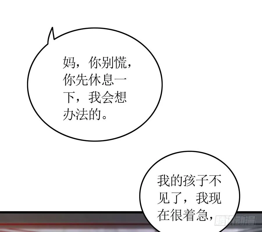 第66话 安澜在哪 第32页