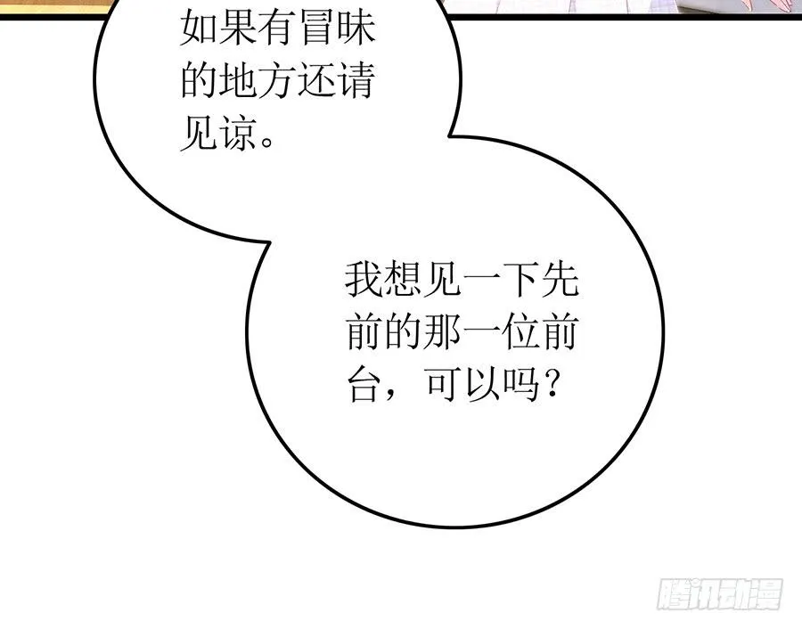 第66话 安澜在哪 第34页