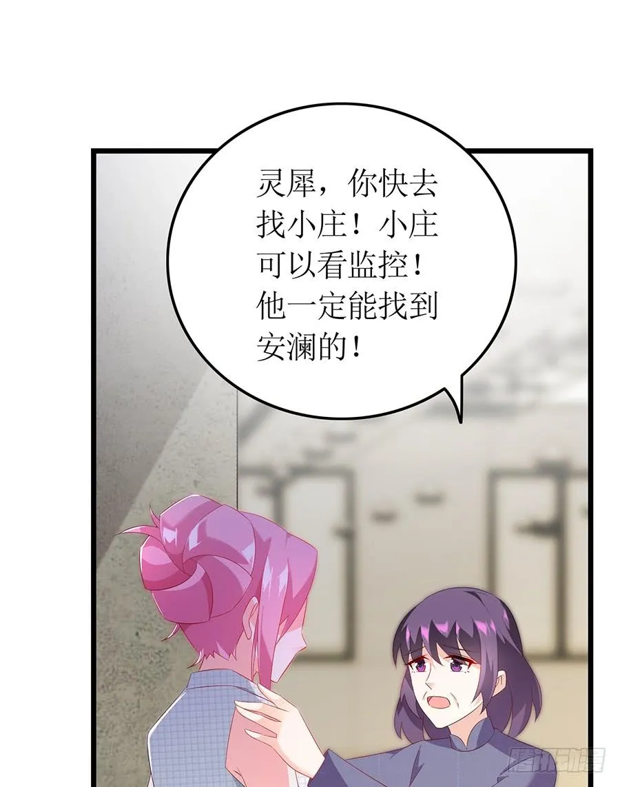 第66话 安澜在哪 第40页