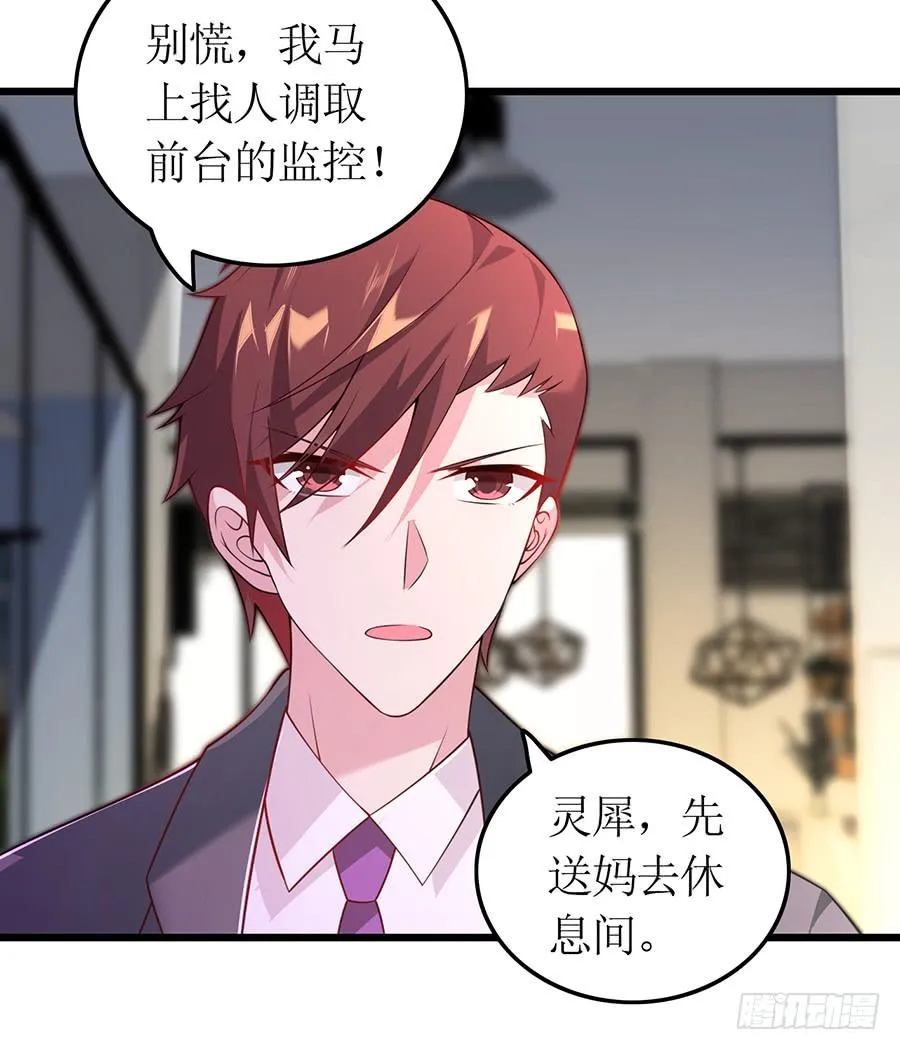 第67话 因你安心 第11页