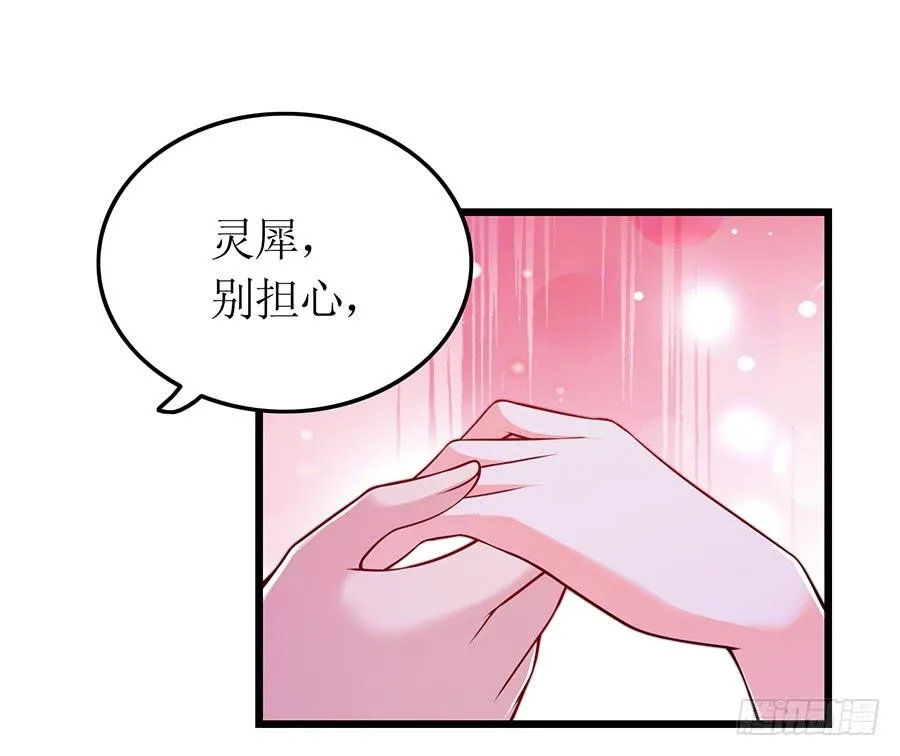 第67话 因你安心 第12页