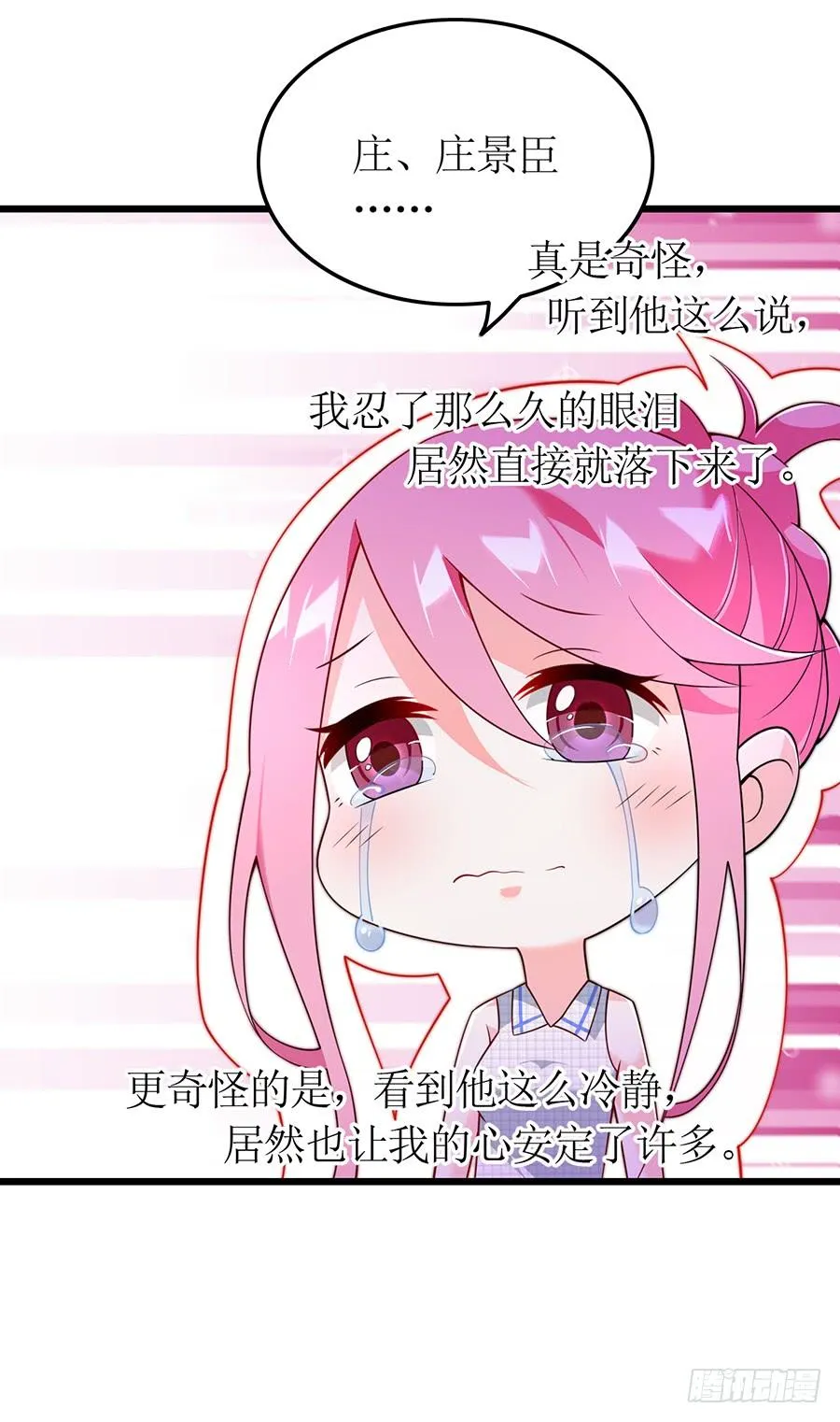 第67话 因你安心 第14页