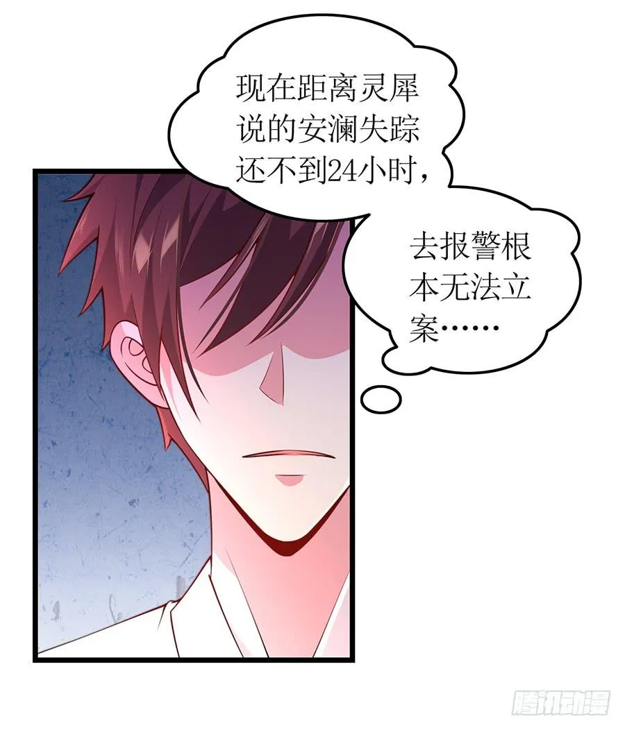 第67话 因你安心 第18页