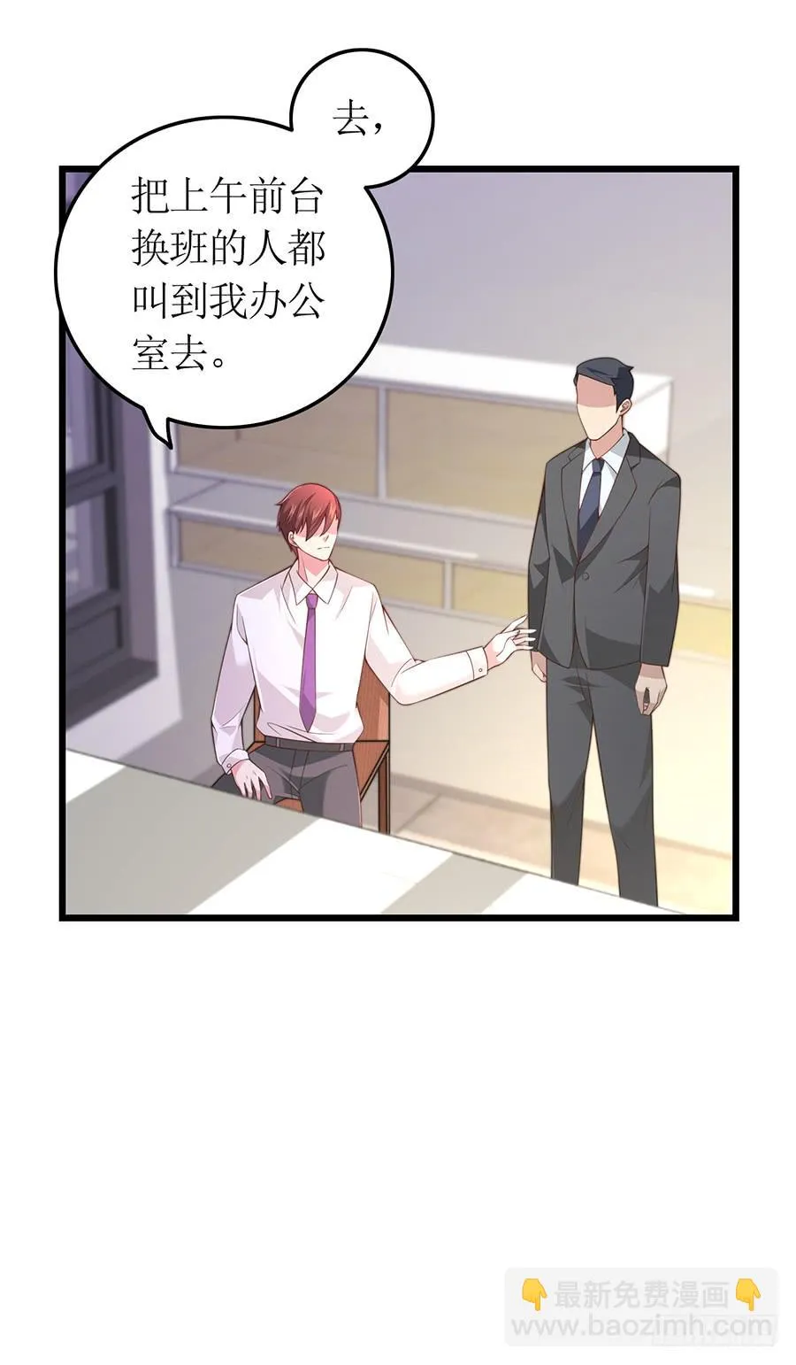 第67话 因你安心 第19页