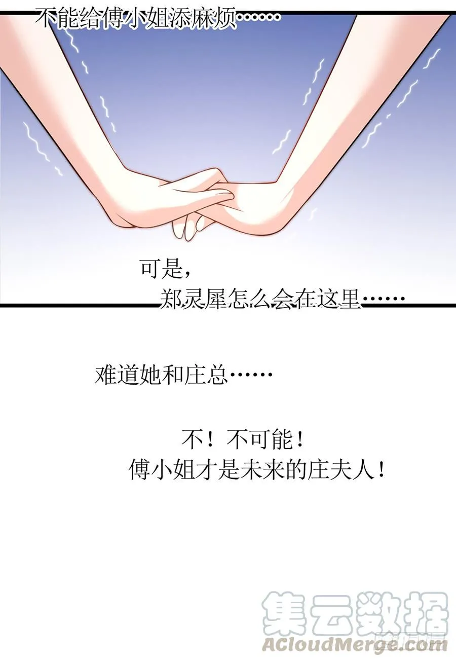 第67话 因你安心 第25页