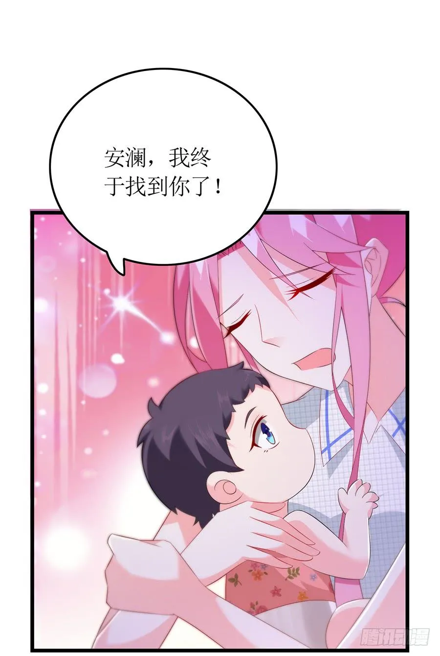 第68话 找到安澜 第7页