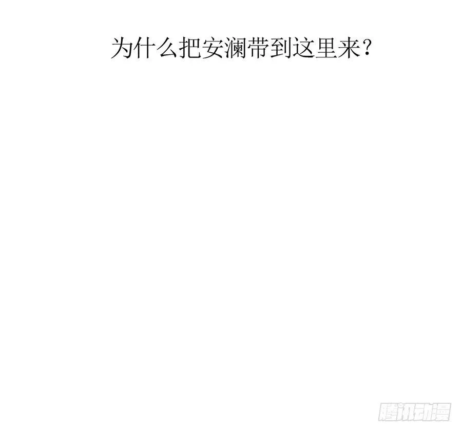 第68话 找到安澜 第11页