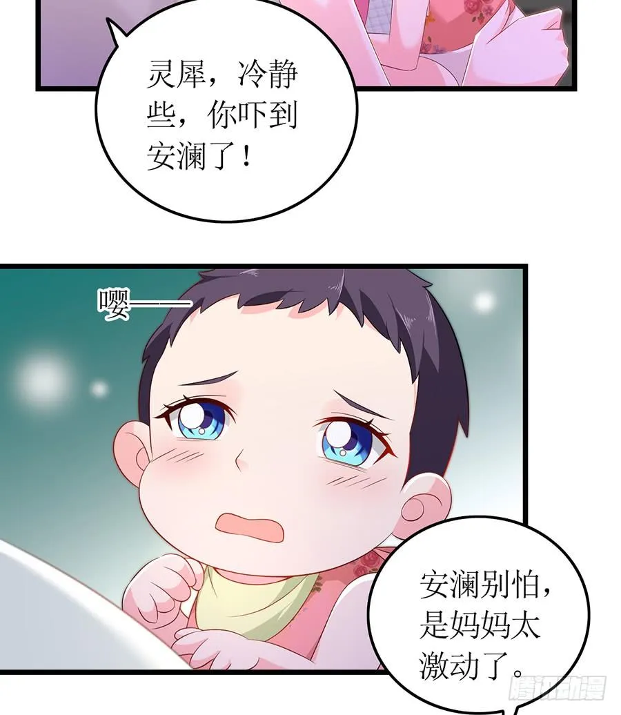 第68话 找到安澜 第16页