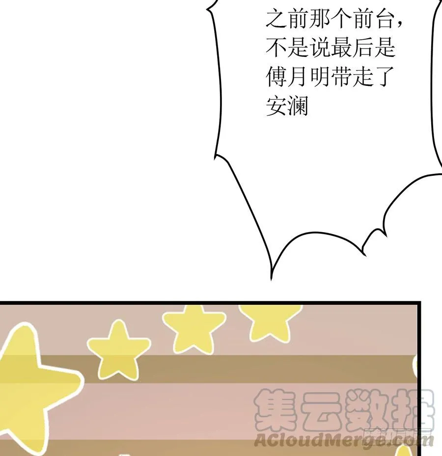 第68话 找到安澜 第21页