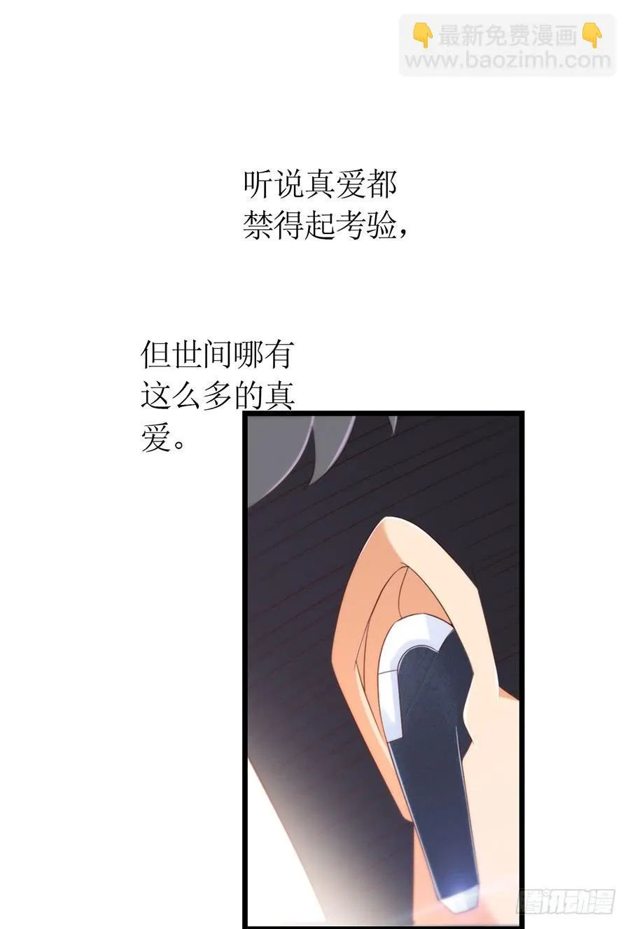 第68话 找到安澜 第31页