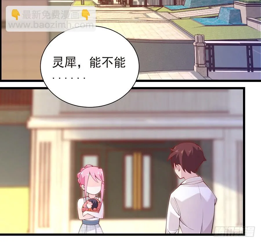 第69话 依靠之人 第4页