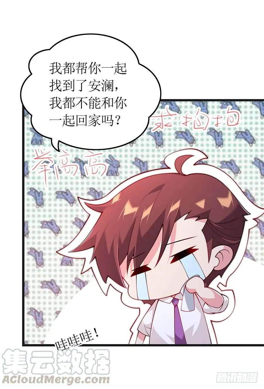 第69话 依靠之人 第9页